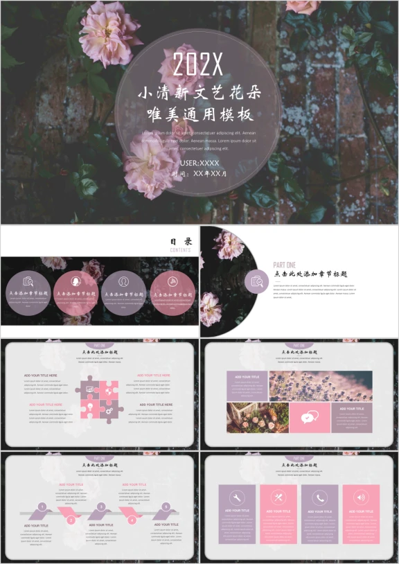 小清新文艺花朵唯美ppt