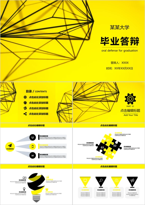 毕业答辩清新简约风ppt模板