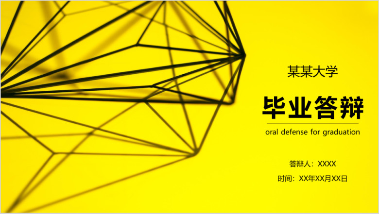 毕业答辩清新简约风ppt模板
