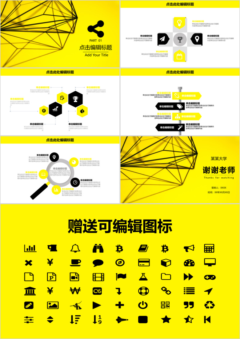 毕业答辩清新简约风ppt模板