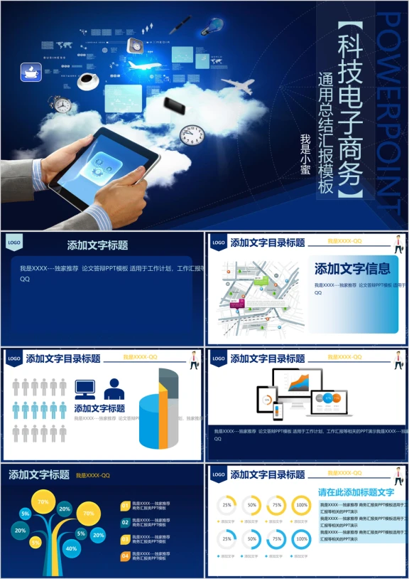 蓝色科技电子商务通用汇报总结ppt模板