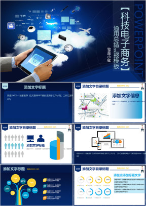 蓝色科技电子商务通用汇报总结ppt模板