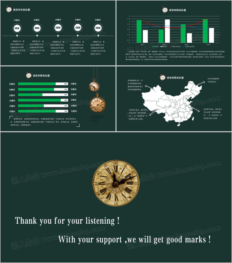计划总结钟表复古计划总结ppt