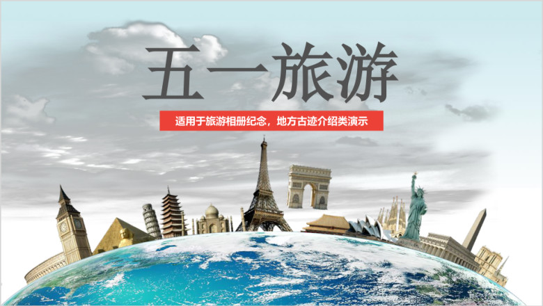 通用乡村旅行社山水风景区导游规划ppt