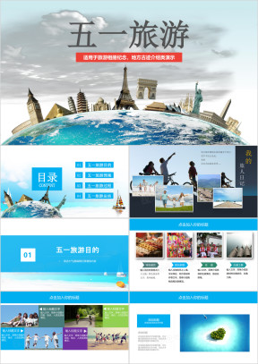 通用乡村旅行社山水风景区导游规划ppt