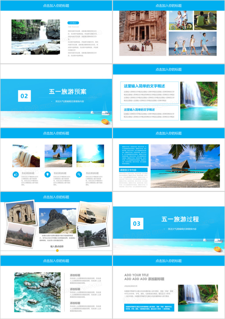 通用乡村旅行社山水风景区导游规划ppt