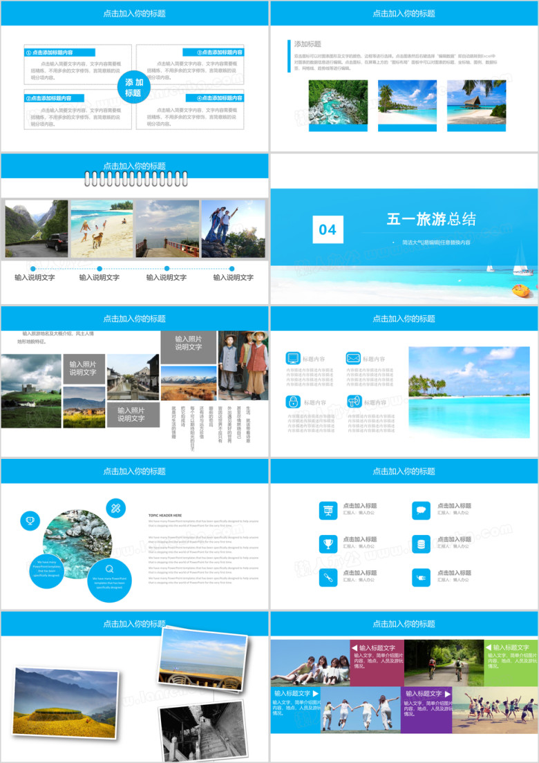 通用乡村旅行社山水风景区导游规划ppt