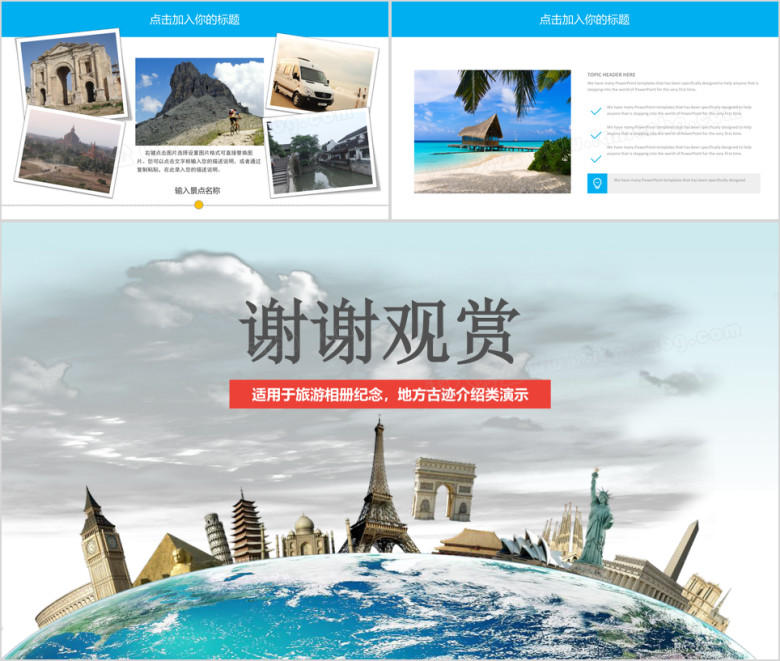 通用乡村旅行社山水风景区导游规划ppt