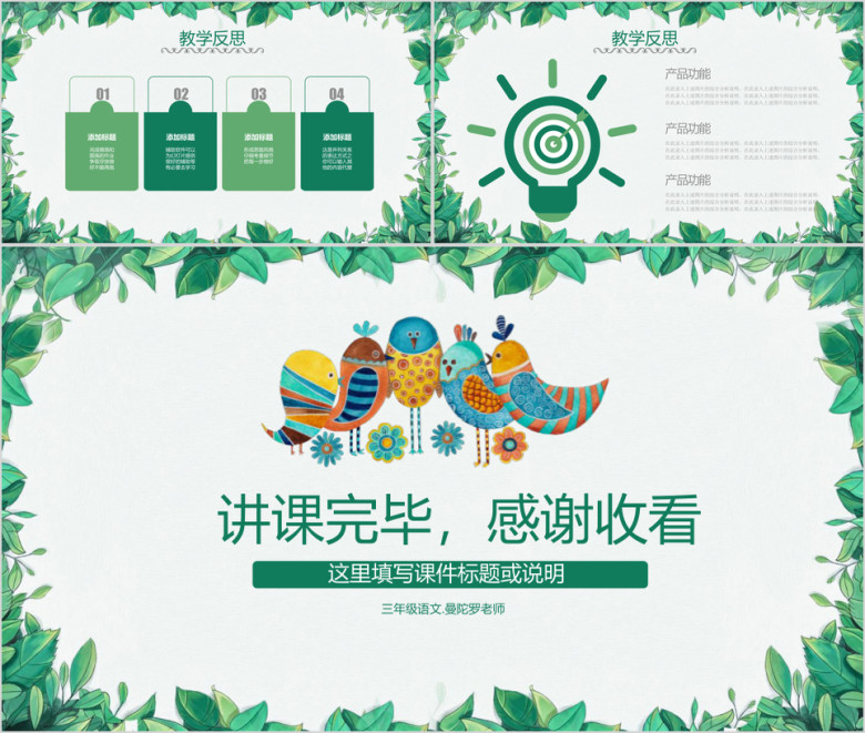 清新树叶语文老师说课大赛示范课ppt