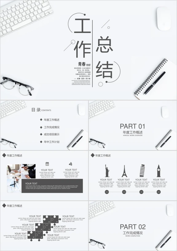 文艺小清新年中工作总结ppt