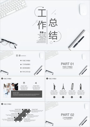 文艺小清新年中工作总结ppt