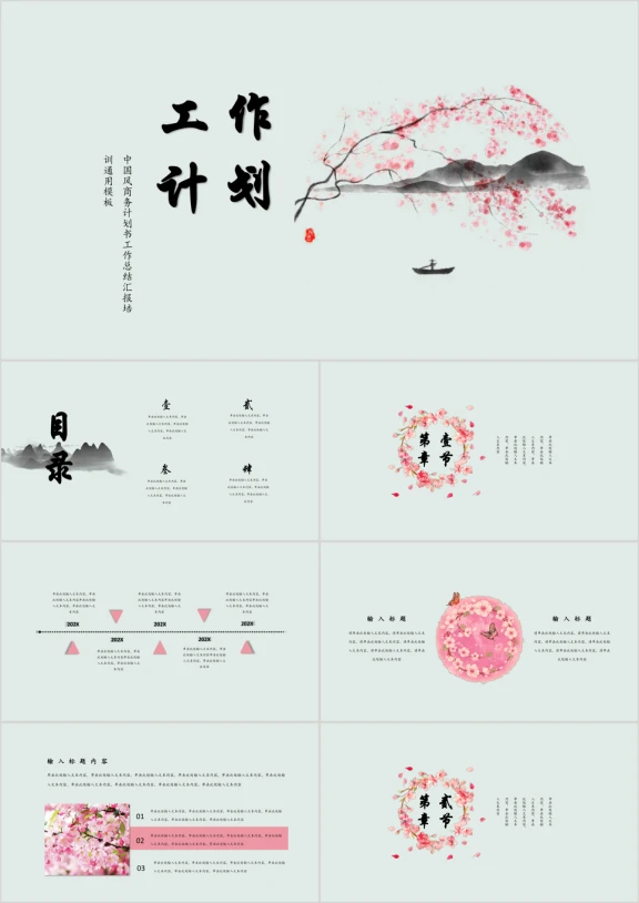 中国风唯美桃花工作汇报总结论文答辩ppt