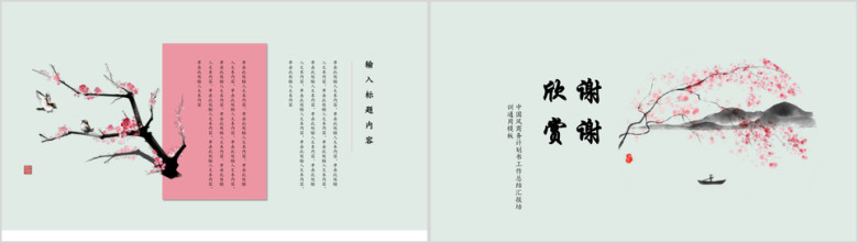 中国风唯美桃花工作汇报总结论文答辩ppt