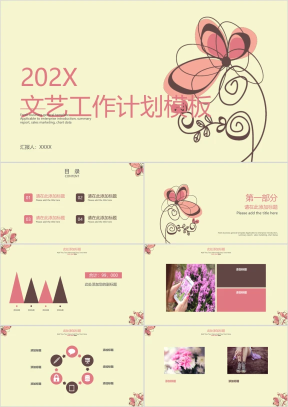 文艺工作计划模板ppt