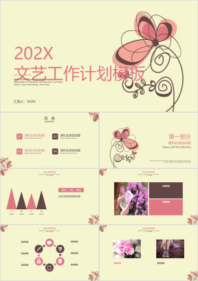 文艺工作计划模板ppt