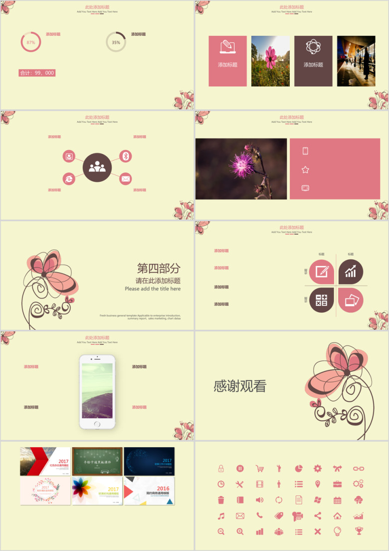 文艺工作计划模板ppt