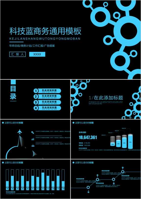 魅蓝圈圈商务通用ppt模板