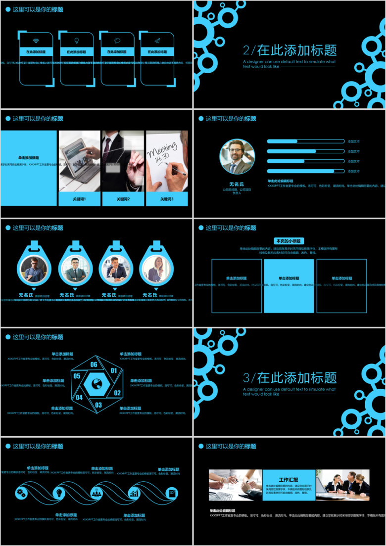 魅蓝圈圈商务通用ppt模板