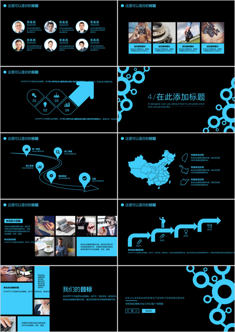 魅蓝圈圈商务通用ppt模板
