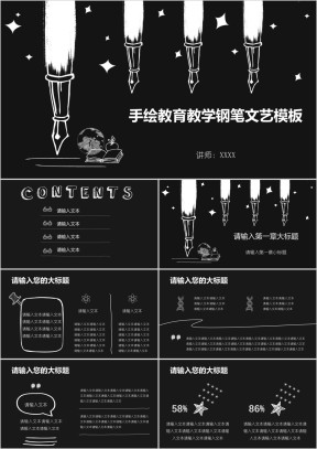 手绘教育教学文艺ppt