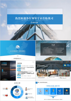 高端大气水利局水务工作汇报公司简介ppt