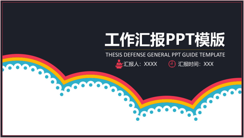 暗系花纹工作汇报ppt模板