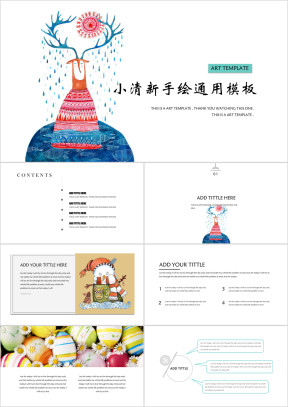 可爱手绘设计ppt