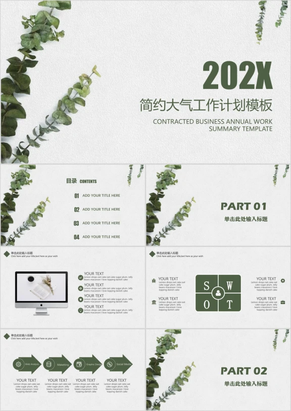 简约大气工作计划ppt