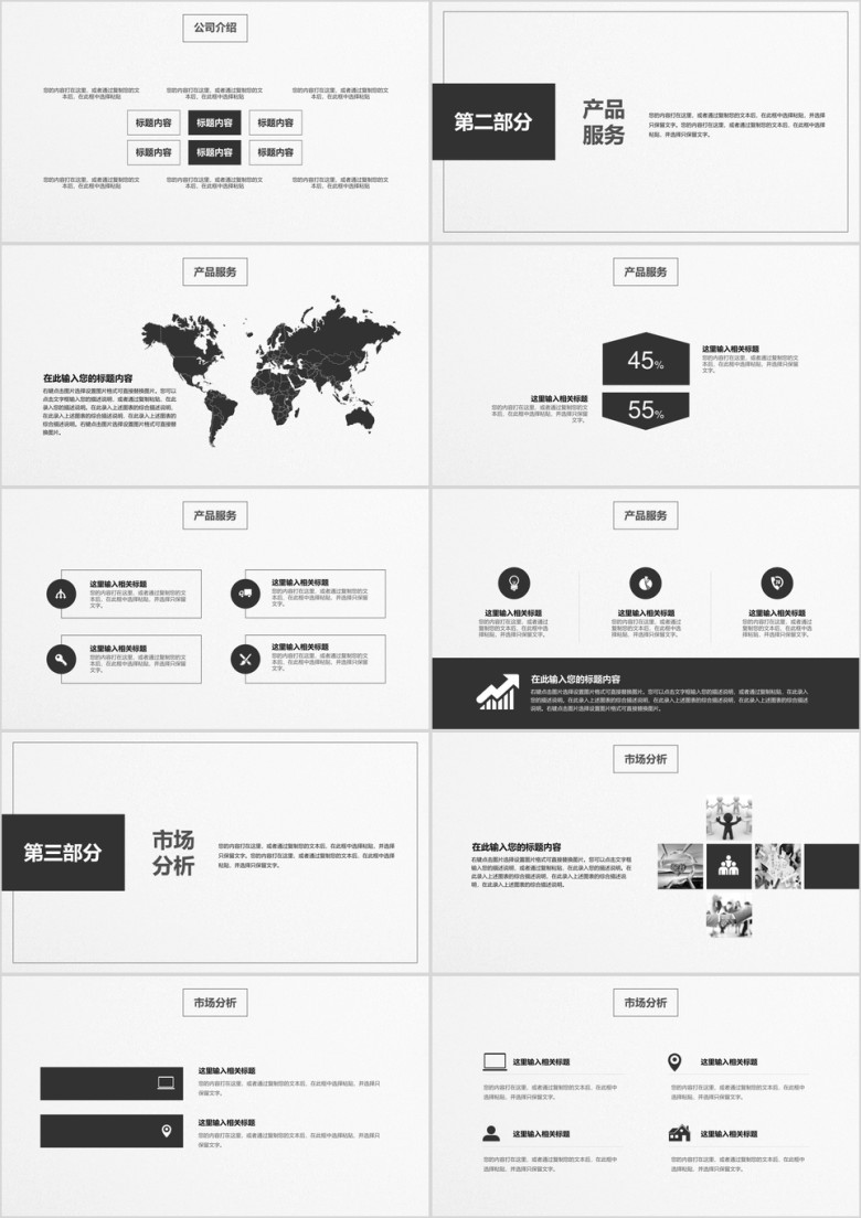 简约创业商业融资计划书ppt模板