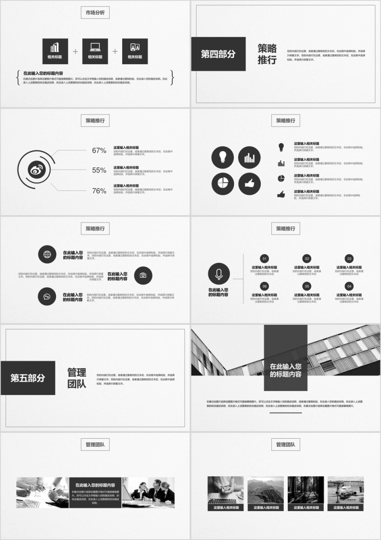 简约创业商业融资计划书ppt模板