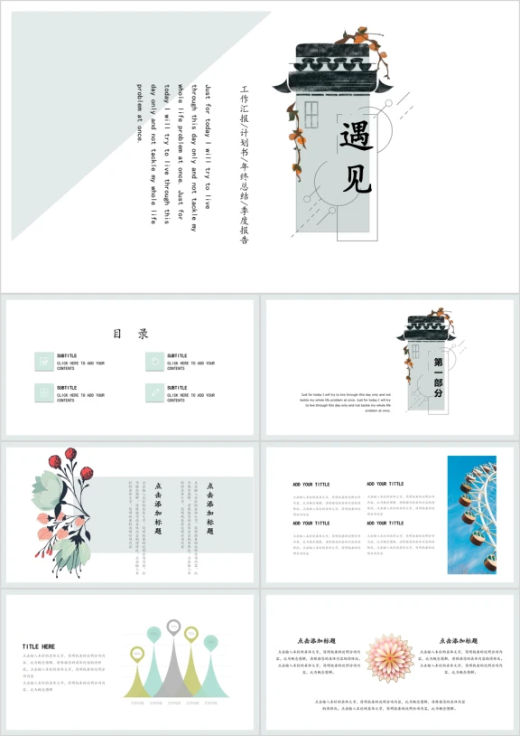 遇见中国风另类创意ppt