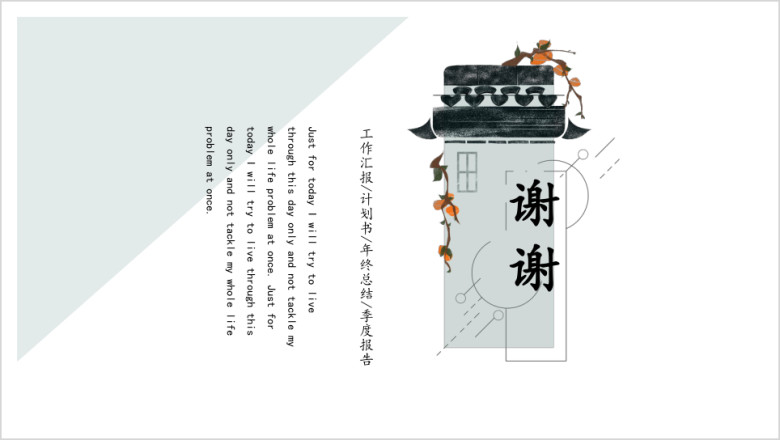 遇见中国风另类创意ppt
