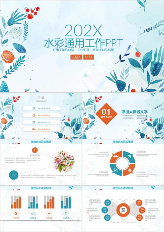 简约小清新手绘水彩商务工作总结计划ppt