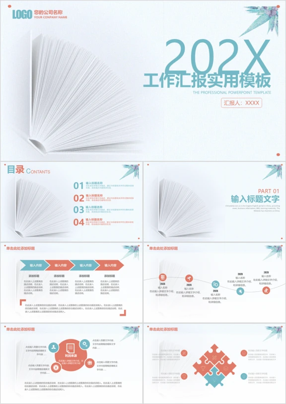 清新简约工作总结汇报实用ppt