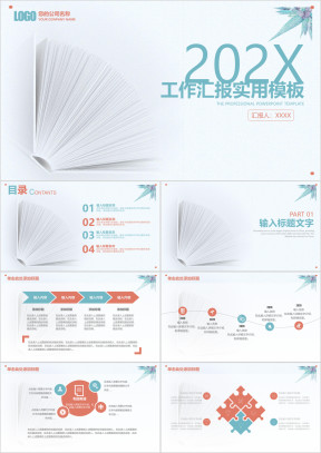 清新简约工作总结汇报实用ppt