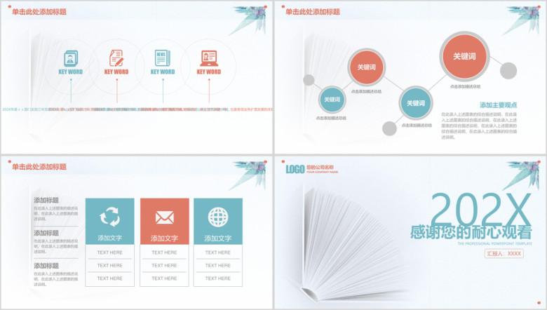 清新简约工作总结汇报实用ppt