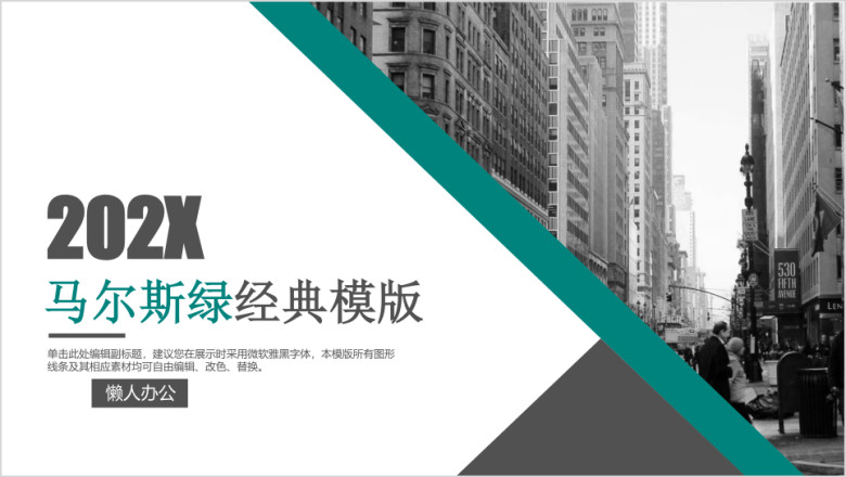 马尔斯绿杂志风商务ppt模板