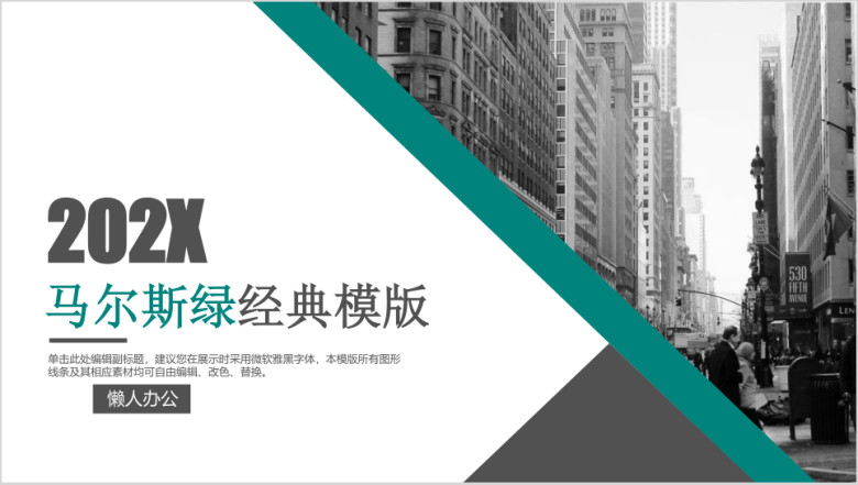 马尔斯绿杂志风商务ppt模板