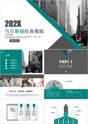 马尔斯绿杂志风商务ppt模板