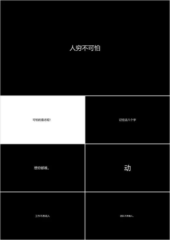 快闪抖音风ppt通用模板