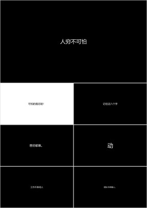 快闪抖音风ppt通用模板