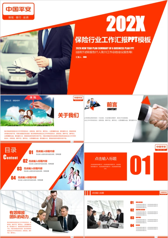大气 保险 金融行业工作汇报 总结模板ppt
