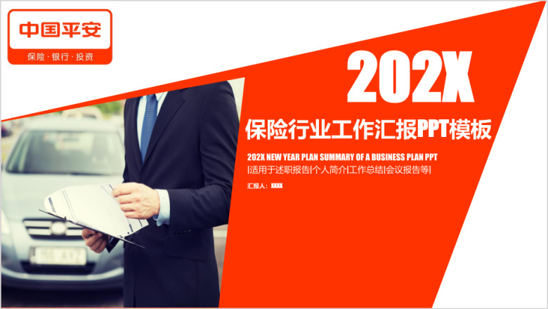 大气 保险 金融行业工作汇报 总结模板ppt