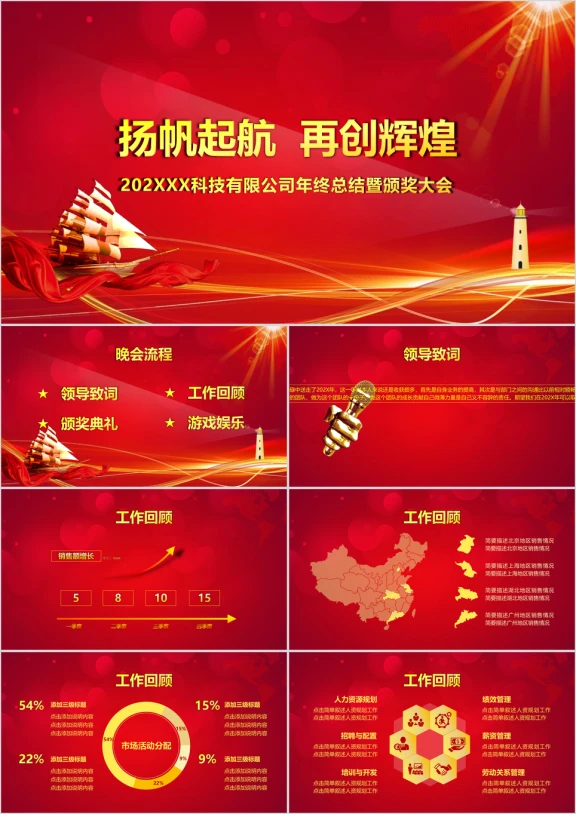 企业喜庆年会模板ppt
