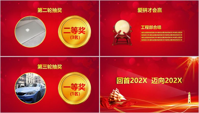 企业喜庆年会模板ppt