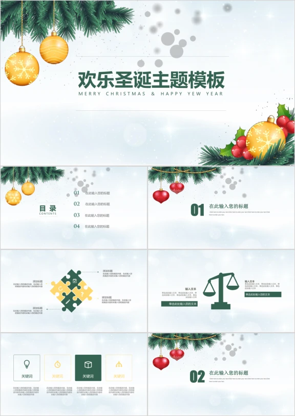 欢乐圣诞节ppt模板