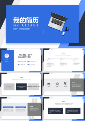 蓝色简约简历模板ppt