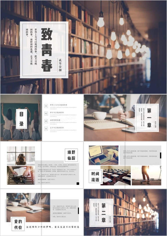 日系复古毕业纪念册ppt