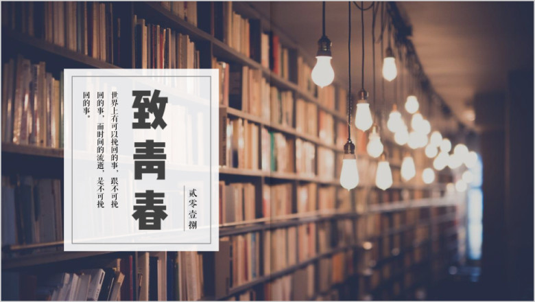 日系复古毕业纪念册ppt