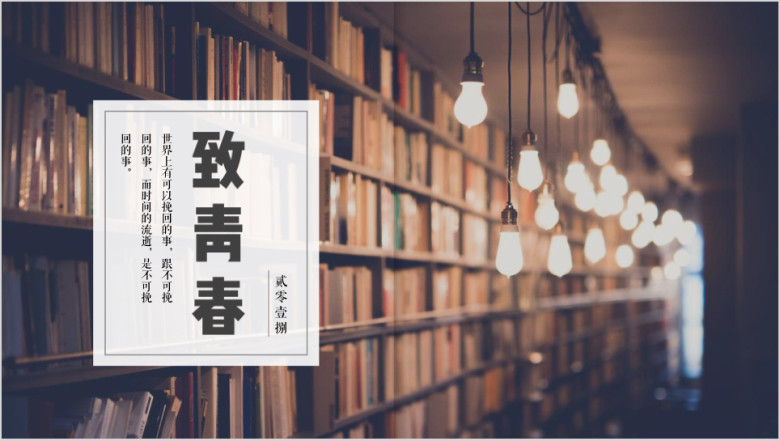 日系复古毕业纪念册ppt